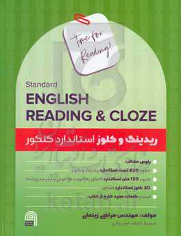 ریدینگ و کلوز استاندارد کنکور