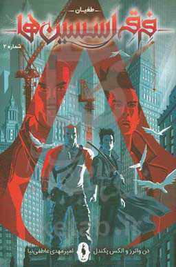 فرقه اسسین‌ها