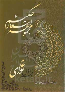 مجموعه اشعار حکیم «دفتر اول نوای عاشق»‏‫