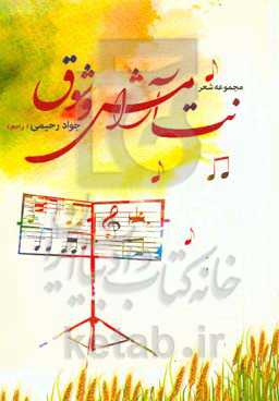 نت آرامش و شوق