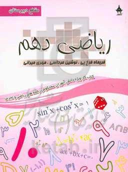 کتاب کار ریاضی دهم