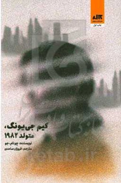 کیم جی‌یونگ، متولد ۱۹۸۲