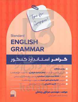 گرامر استاندارد کنکور