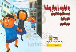 یه خیابونه یا یه باغ وحشه؟