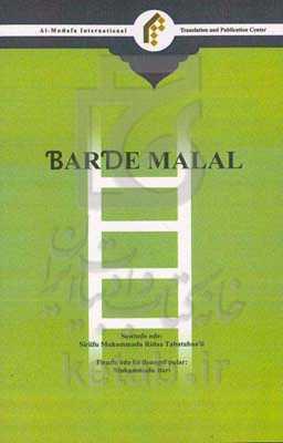 Barde malal