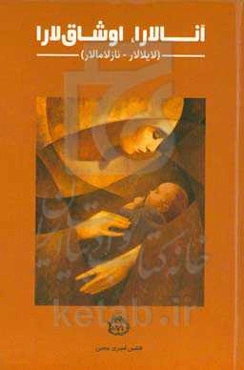 آنالارا، اوشاق‌لارا (لایلالار - نازلامالار)