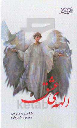 الهه‌ی عشق