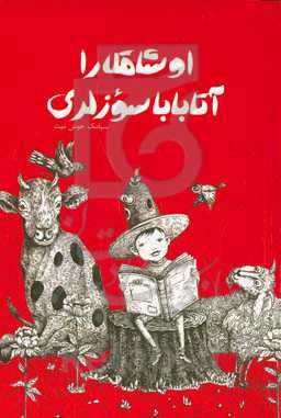اوشاقلارا آتا بابای سوزلری: ضرب‌المثل‌های تورکی آذربایجانی همراه با توضیحات فارسی
