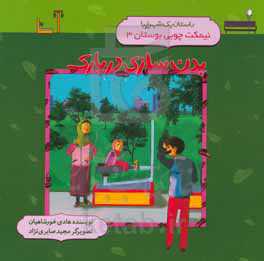 بدن‌‌سازی در پارک