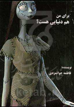 برای من هم دنیایی هست؟