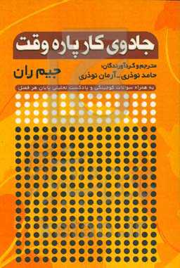 جادوی کار پاره‌وقت