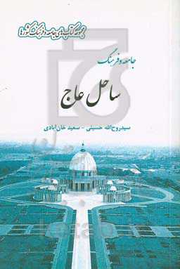 جامعه و فرهنگ ساحل عاج