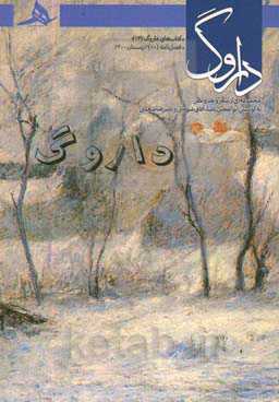 داروگ: مجموعه‌ای از شعر و نقد ‌و نظر