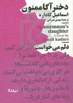 دختر آگاممنون