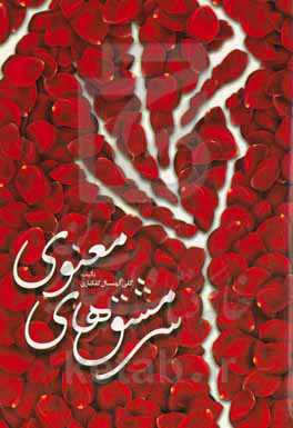 سرمشق‌های معنوی: حجاب در آیینه نگاه شهیدان