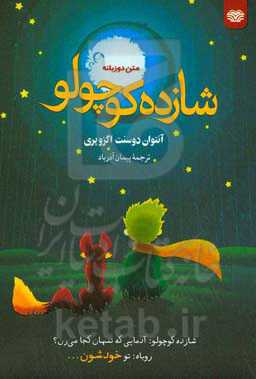 شازده کوچولو