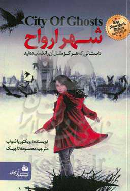 شهر ارواح: دختری تسخیر شده، داستانی که هرگز مثل آن را نشنیده‌اید