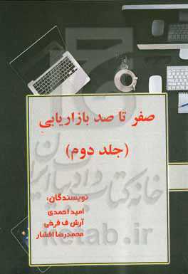 صفر تا صد بازاریایی