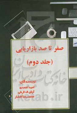 صفر تا صد بازاریایی