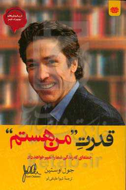 قدرت "من هستم"