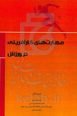 مهارت‌های کارآفرینی در ورزش