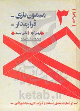 میمون‌بازی، قرارمدار