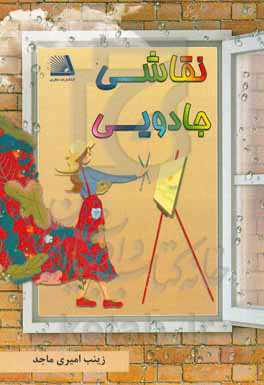 نقاشی جادویی