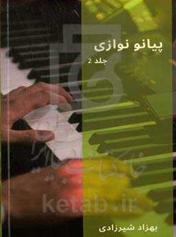 پیانو نوازی