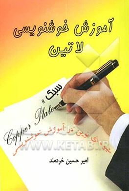 آموزش خوشنویسی لاتین