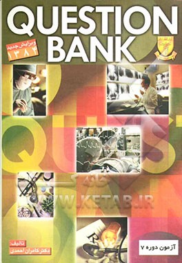 امتحان دوره 7: دروس ماژور