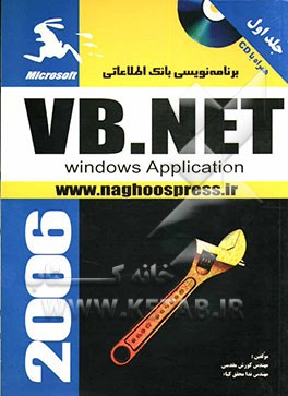 برنامه‌نویسی بانک اطلاعاتی با VB.NET (windows application)