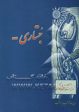 جستاری درباره‌ی دین و آیین و گزارش‌های سپندینه
