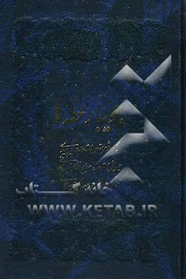 جویبار لحظه‌ها