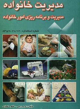 مدیریت خانواده: مدیریت و برنامه‌ریزی امور خانواده