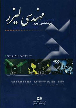 مهندسی لیزر