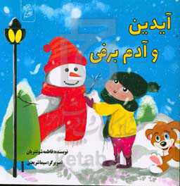 آیدین و آدم برفی