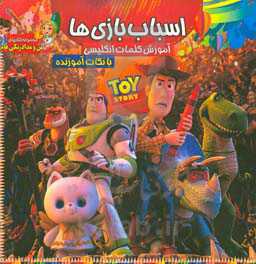 اسباب بازی‌ها: رنگ‌آمیزی و آموزش کلمات انگلیسی همراه با نکات آموزنده