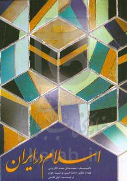 اسلام در ایران