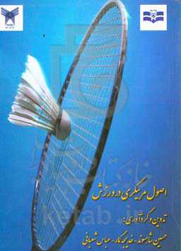 اصول مربیگری در ورزش