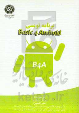 برنامه‌نویسی Basic4 Android