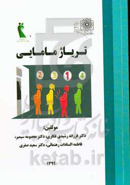 تریاژ مامایی