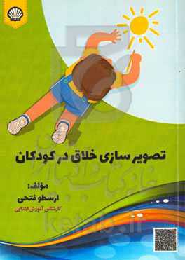 تصویرسازی خلاق در کودکان