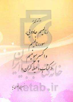 درآمدی بر رئالیسم جادویی، سوررئالیسم و اکسپرسیونیسم در کتاب "حیله‌گران"