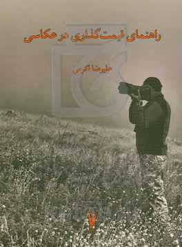 راهنمای قیمت‌گذاری در عکاسی