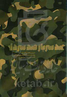 صد سرباز صد سردار