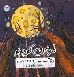 طوفان کوچولو