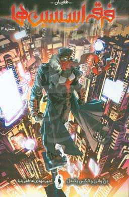 فرقه اسسین‌ها