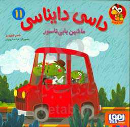 ماشین بابی‌ناسور