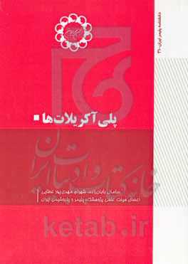 پلی‌آکریلات‌ها