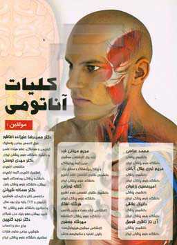 کلیات آناتومی